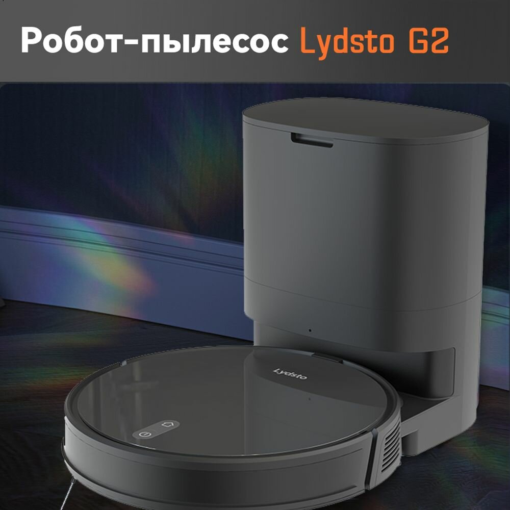 Робот пылесос для Влажная и сухая уборка Lydsto G2