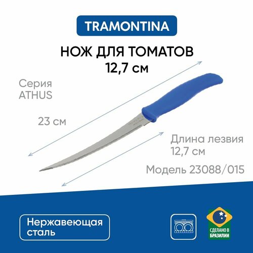 Нож кухонный для томатов 12,7 см Tramontina Athus, нож для помидоров ...