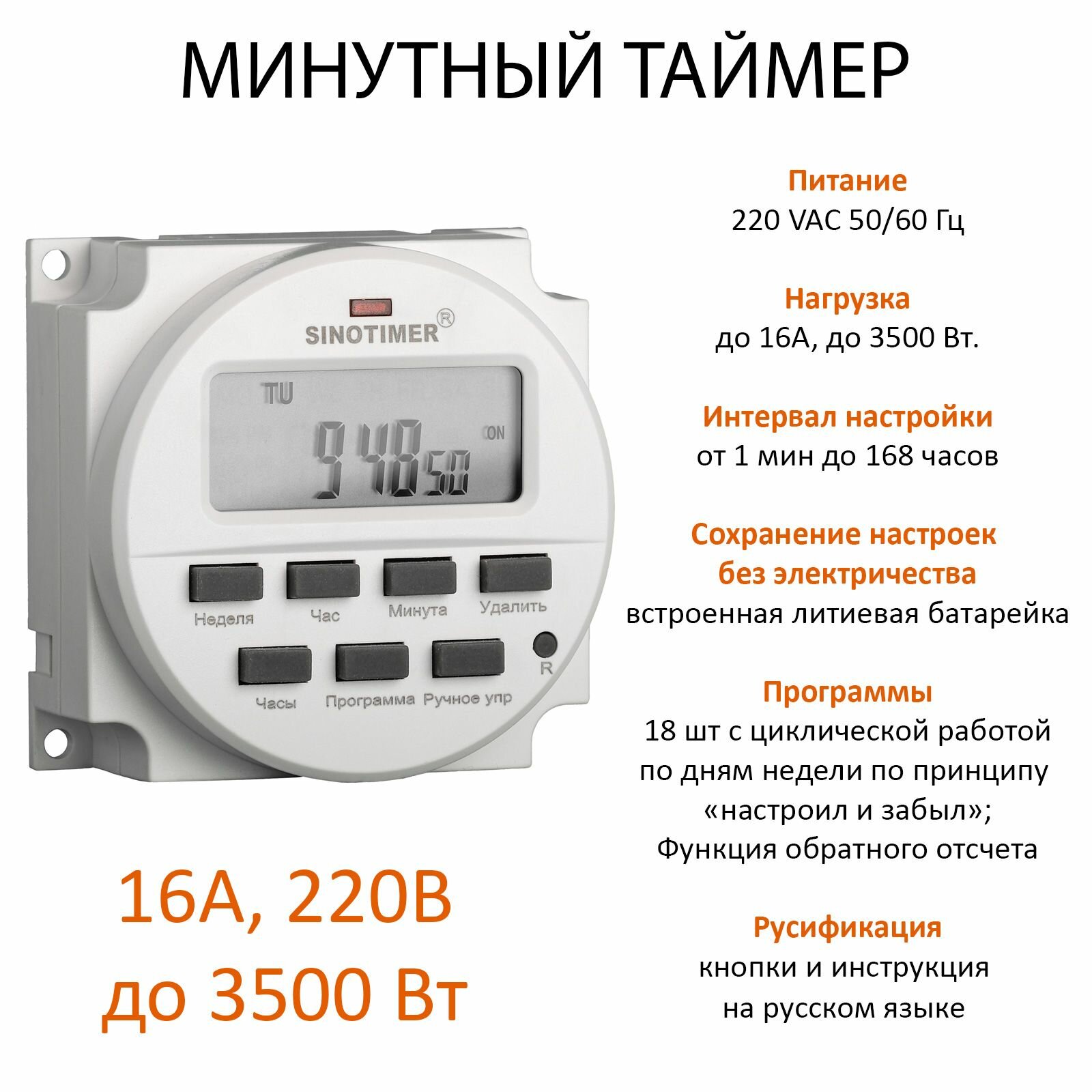 Цифровой таймер TM618H 16А 3600Вт