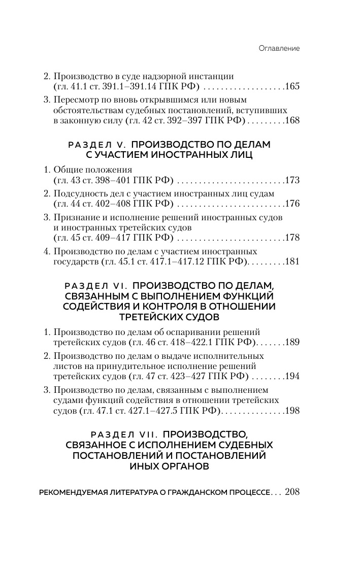 Гражданский процесс в схемах с комментариями 7-е издание - фото №8