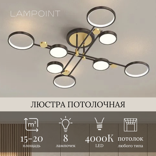 Потолочная светодиодная люстра Lampoint