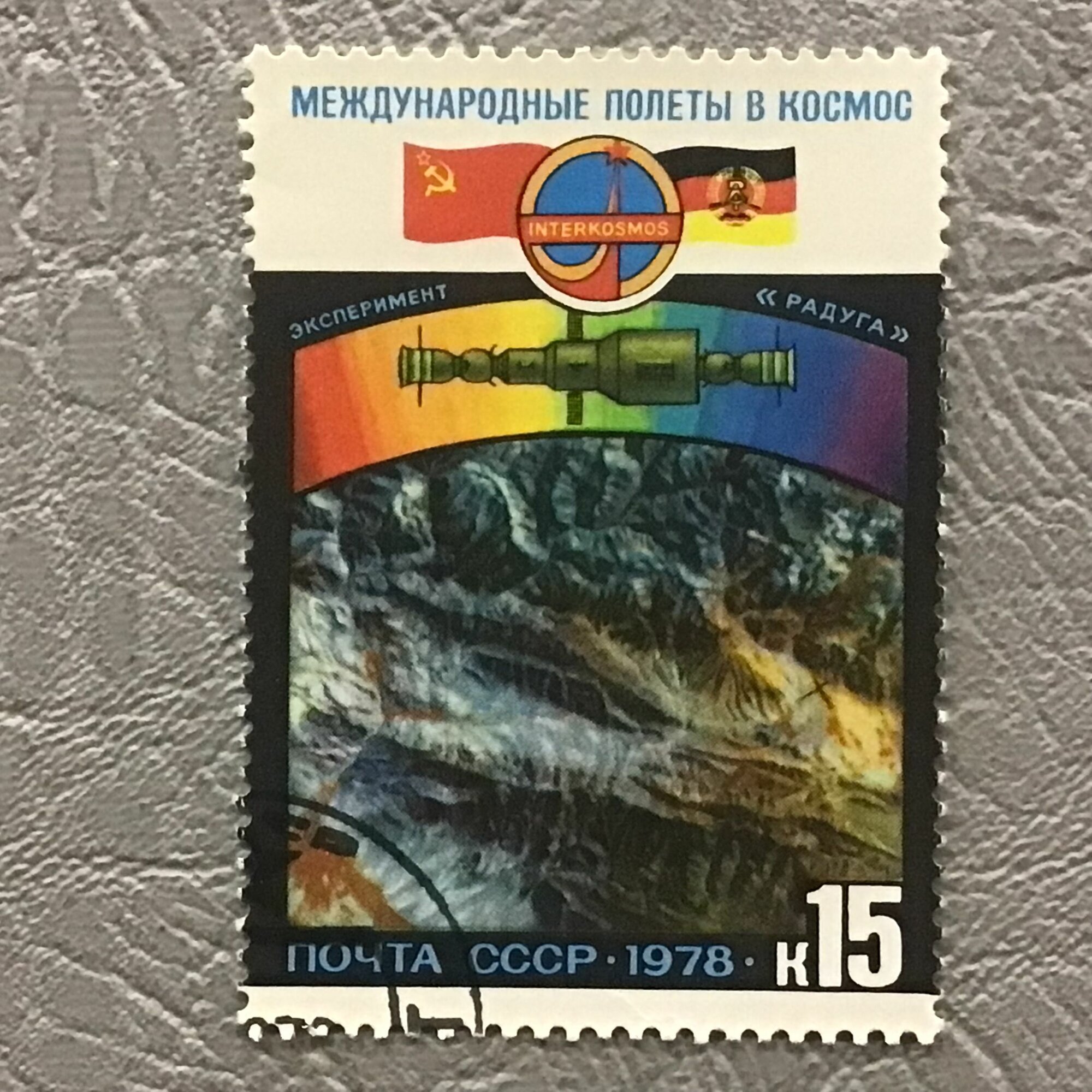 Марка Космос Международные полёты в космос 1978; г Арт АМ/8-52