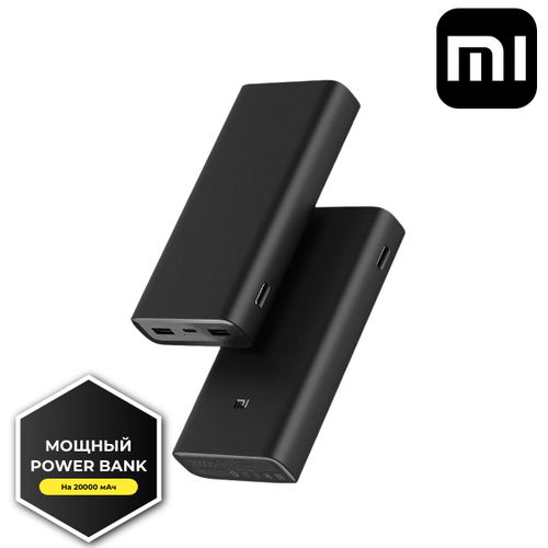 Xiaomi Mi Power Bank 3 - Мощный и надежный внешний аккумулятор на 20000mAh черный 279000₽