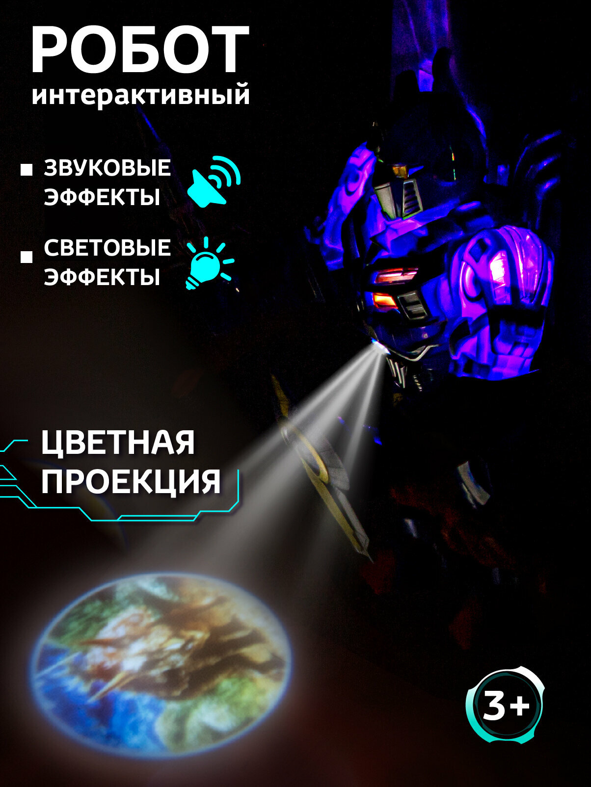 Картинки Робот на пульте управления с проектором, интерактивный робот игрушка, робот с мечом и щитом, звук, свет, JB0212772