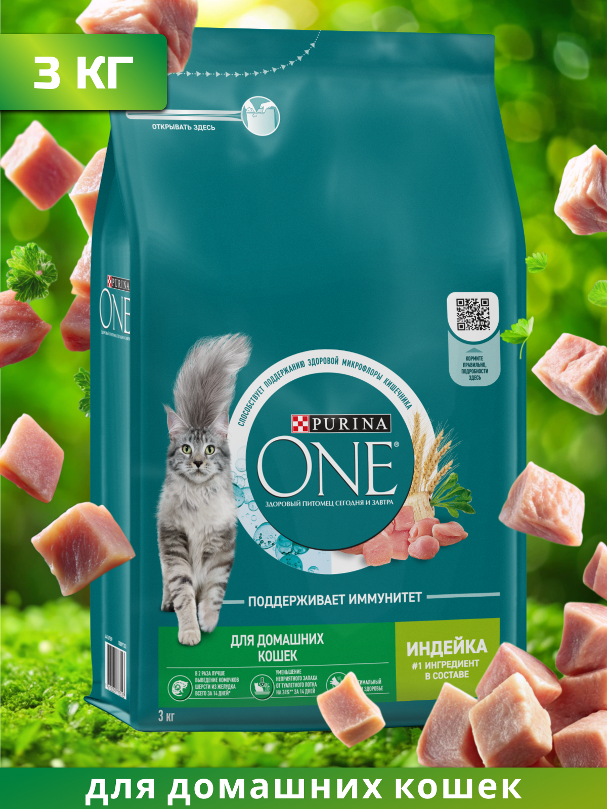 Сухой корм для кошек живущих в помещении Purina ONE для вывода шерсти, профилактика МКБ, избыточного веса, с высоким содержанием индейки и цельными злаками 3 кг
