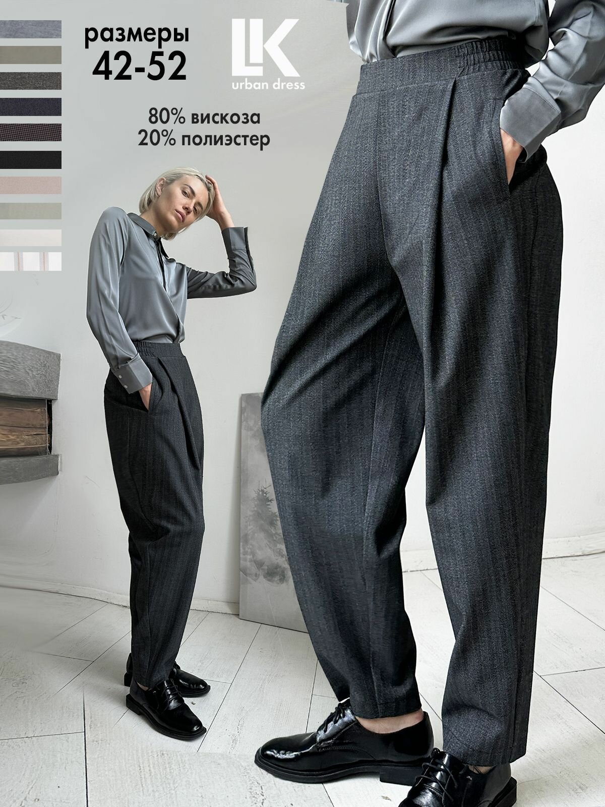 Брюки Базовая коллекция