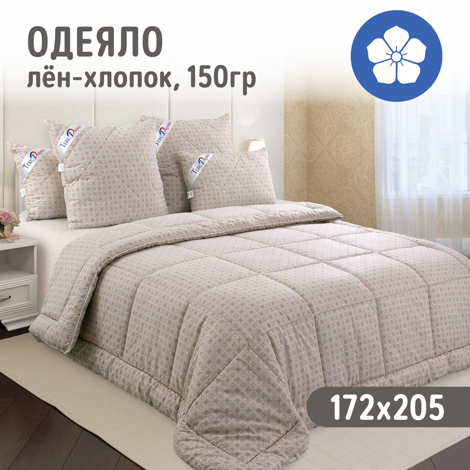 Одеяло 2-спальное 172x205, Лен-Хлопок, летнее 150 г, перкаль