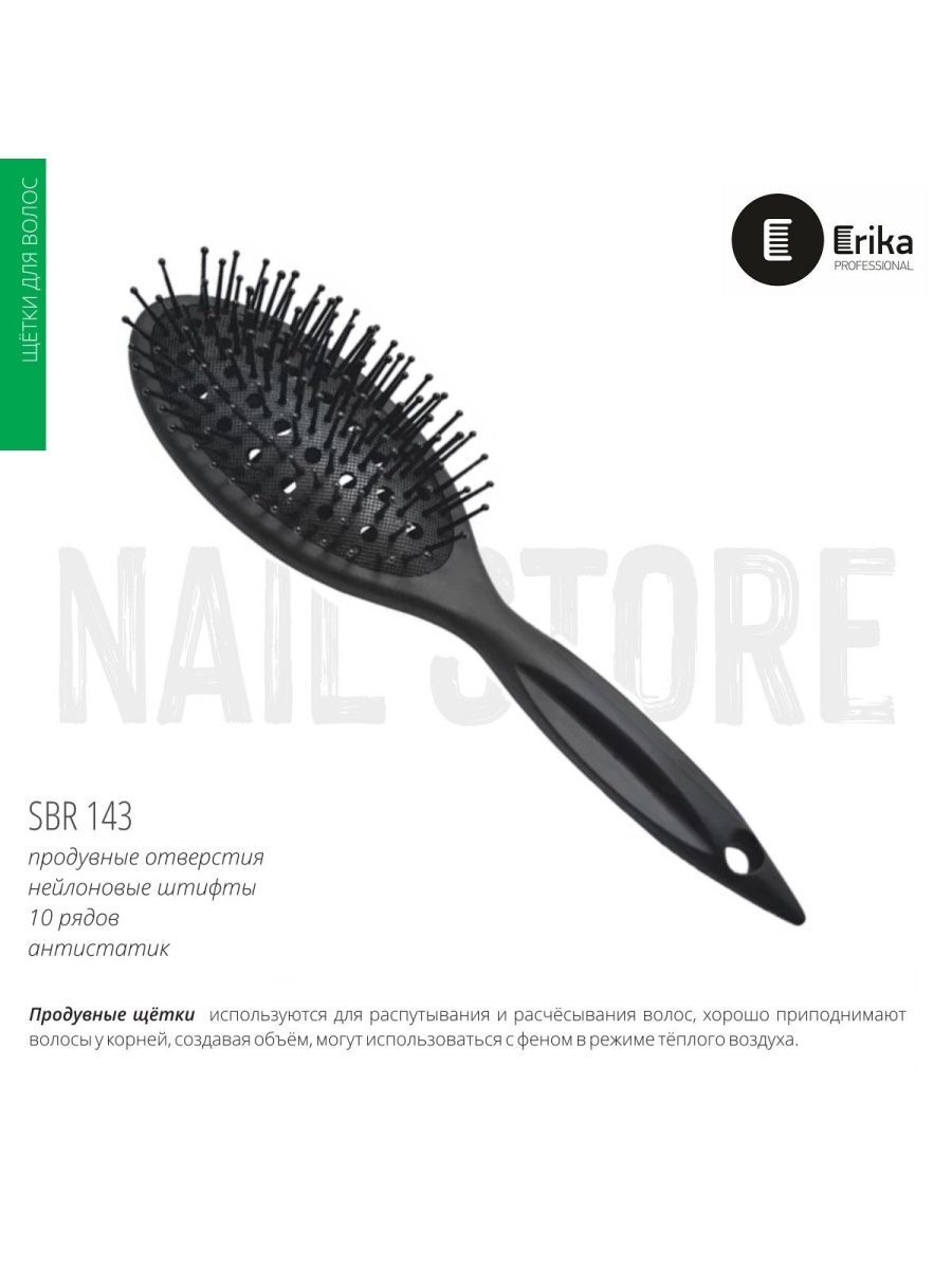Щетка ERIKA SBR143 для укладки волос на пластиковой основе, антистатик, 10 рядов