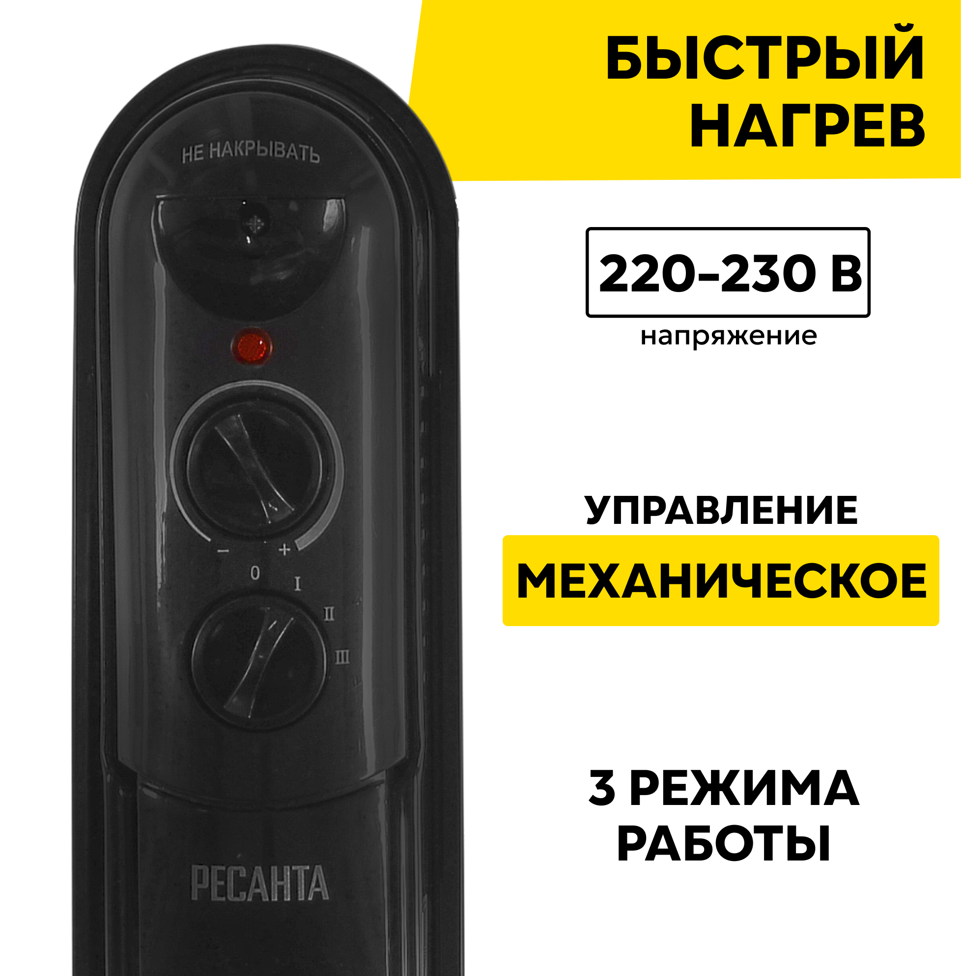 Изображение Масляный радитор Ресанта ОМПТ-12НЧ, 2,5 кВт, черный 11 секций, до 25м2