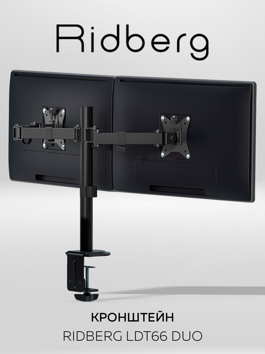 Крепление / Кронштейн для монитора 17"-32" Ridberg LDT66 Duo LDT66-C024 (Black)