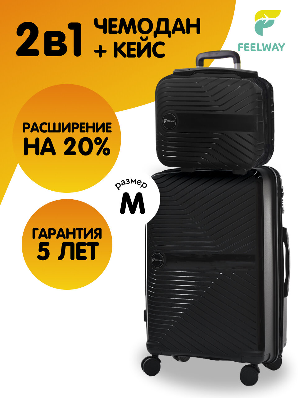 Чемодан FEELWAY 