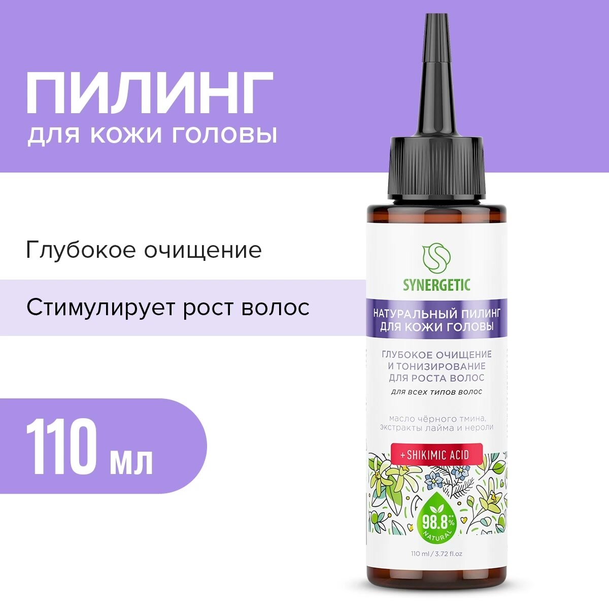 Спайка-Натуральный пилинг для кожи головы SYNERGETIC Глубокое очищение и тонизирование для роста волос 110 мл — фото 1