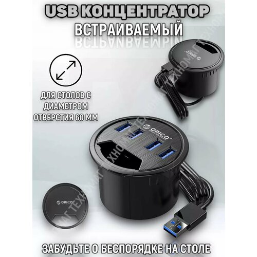 USB концентратор встраиваемый 1790₽