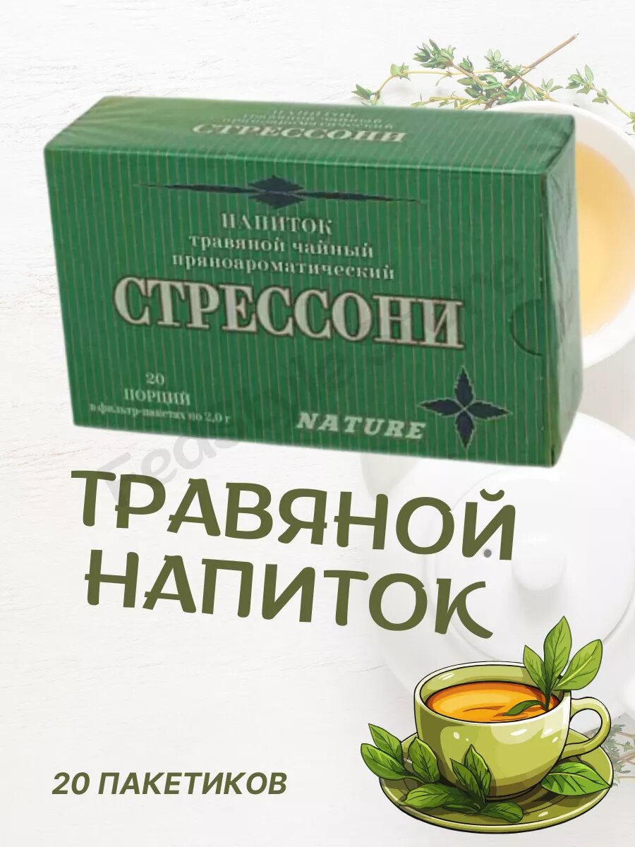 Напиток травяной Стрессони