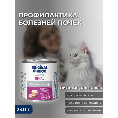 ORIGINAL CHOICE VETDIET Renal 240 г ветеринарная диета для кошек профилактика болезней почек