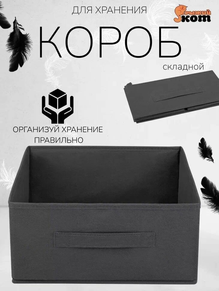 Коробка для хранения 31х31х15 см серый