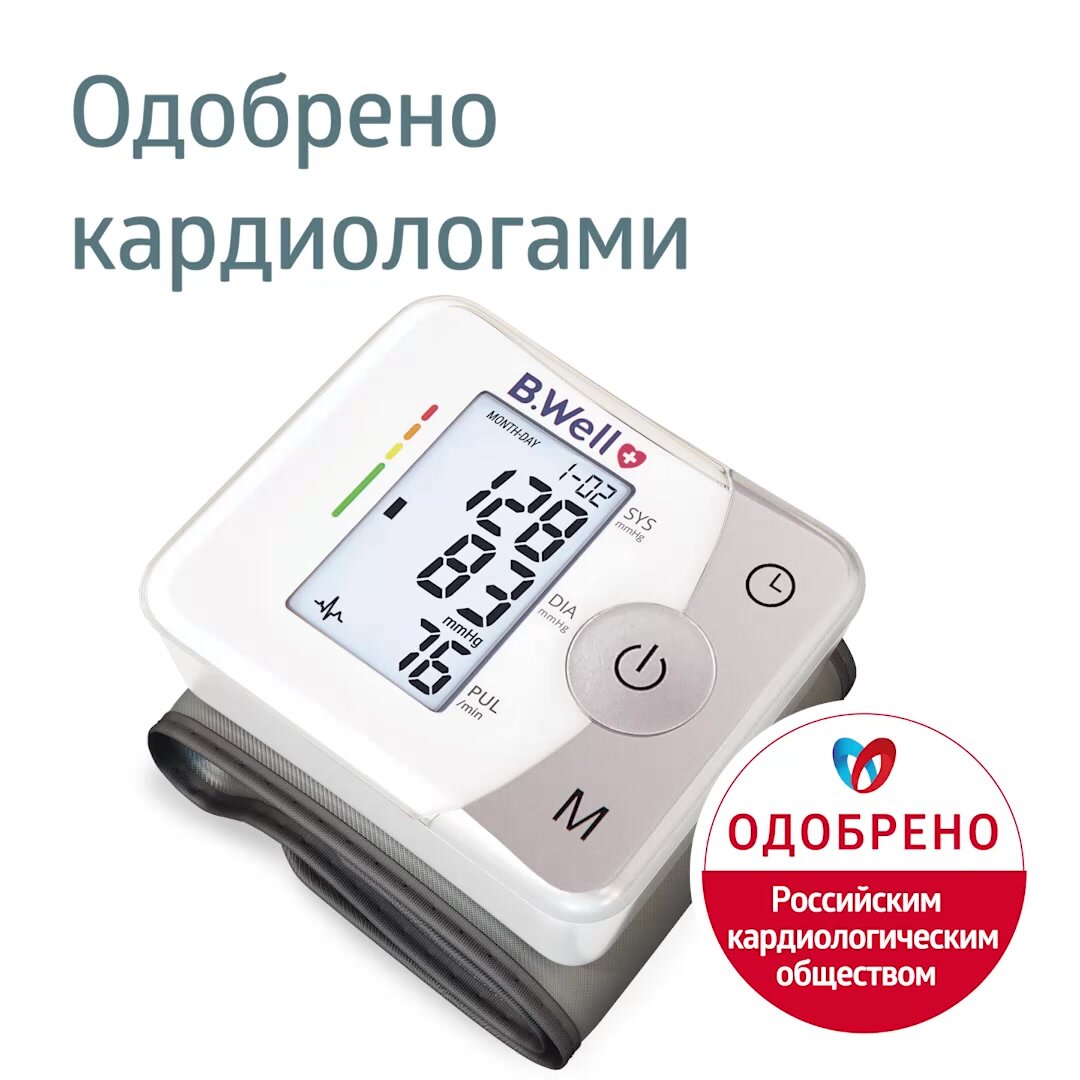 Тонометр автоматический на запястье B.Well MED-57 с универсальной манжетой 13,5-21,5см — фото 1