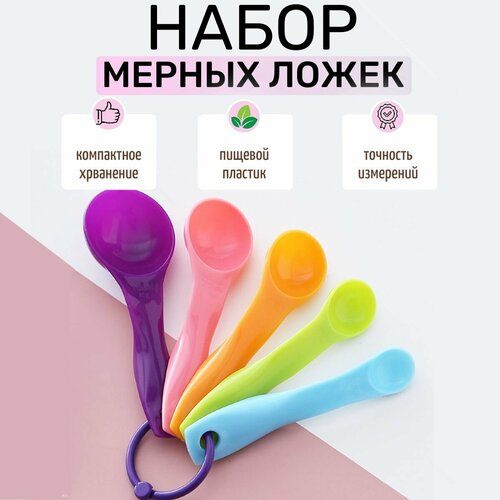 Мерные емкости Best Room 5шт пластик 180₽