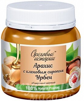 Арахисова паста с кленовым сиропом Урбеч Ореховые истории 300 гр.