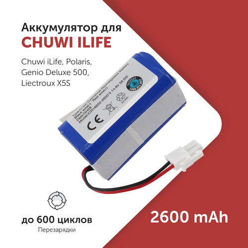 Аккумулятор для пылесоса Chuwi ilife (18650B4-4S1P-AAF-4) A4 14.8 В 2600 мА·ч
