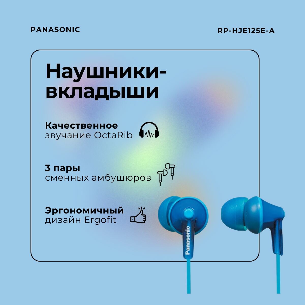 Наушники проводные для телефона Panasonic RP-HJE125E-A , синий