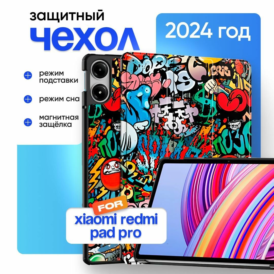 Противоударный чехол для планшета Xiaomi Redmi Pad Pro 12.1"