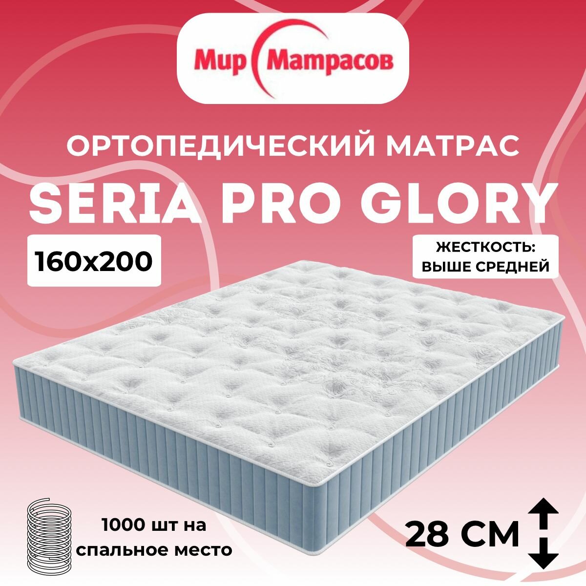 Матрас Мир Матрасов Seria Pro Glory, независимые пружины, ортопедический,160x200 см