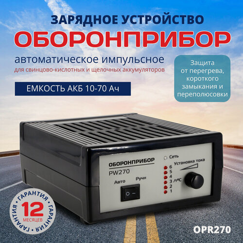 Изображение товара Зарядное устройство импульсное оборонприбор PW270 для аккумуляторов