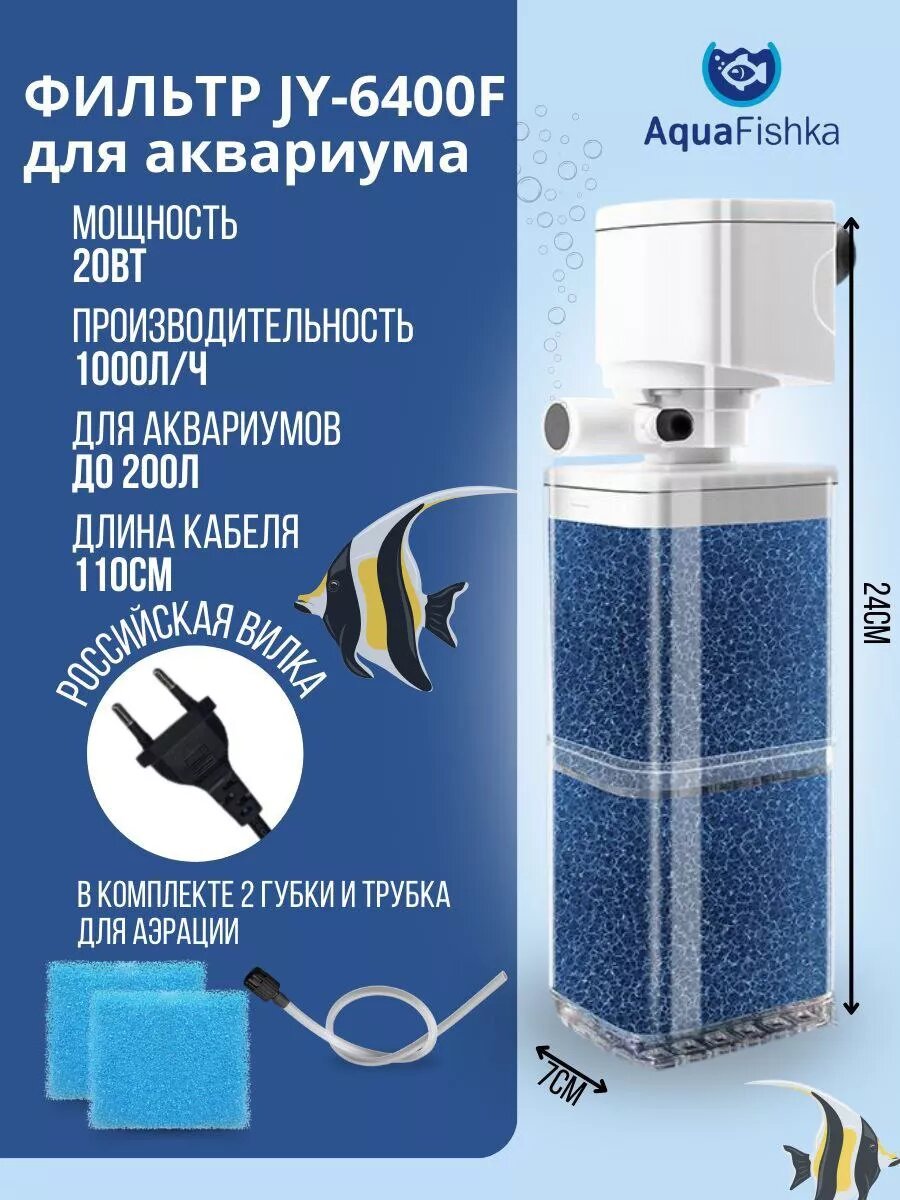 Фильтр внутренний JINGYE JY-6400F