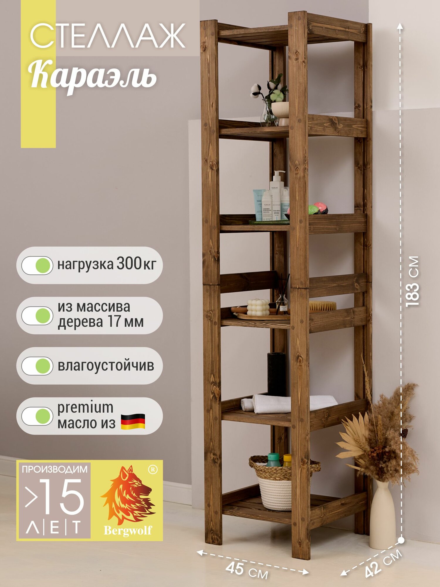 Стеллаж пенал из массива дерева 183*45*42 см, отшлифован, покрыт маслом, нагрузка 300 кг