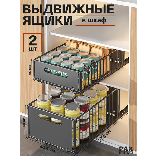 фото Выдвижная полка для кухни "paxon" металлическая под раковину 2шт.