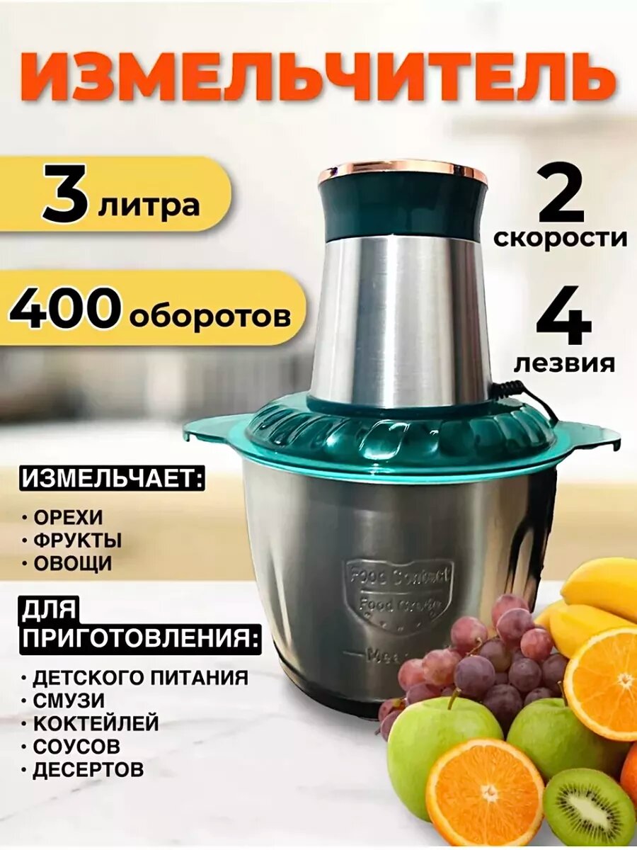 Измельчитель электрический кухонный