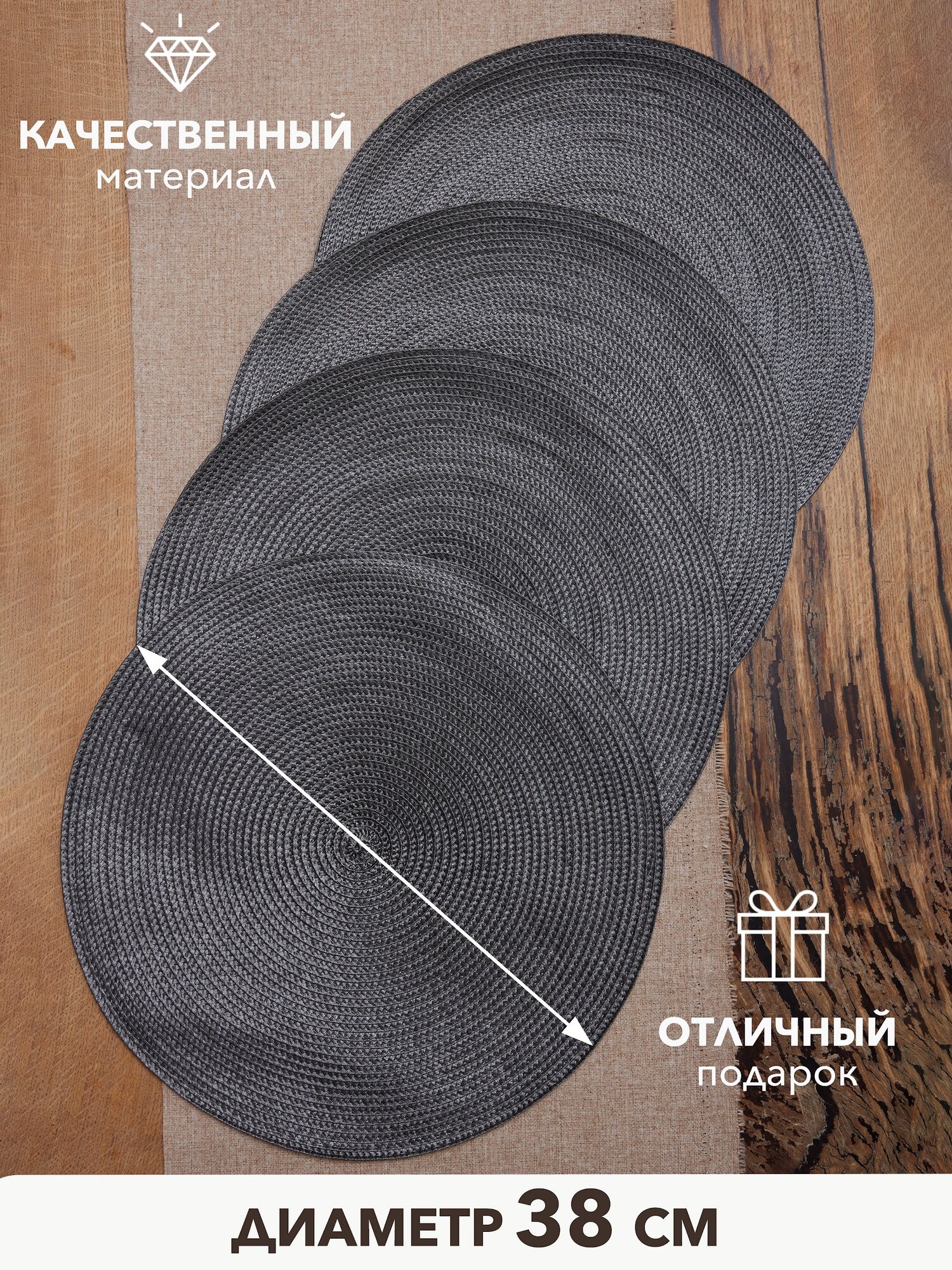 Сервировочные салфетки на стол "Gedon World", круглые, графитовые, 38см, 4 шт — фото 1