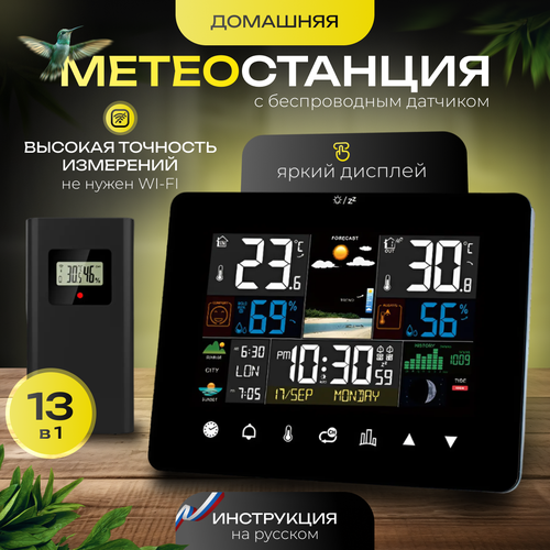 Домашняя метеостанция DOCTOR BAKKER с беспроводным датчиком погодная станция с прогнозом погоды цифровой измеритель 375000₽