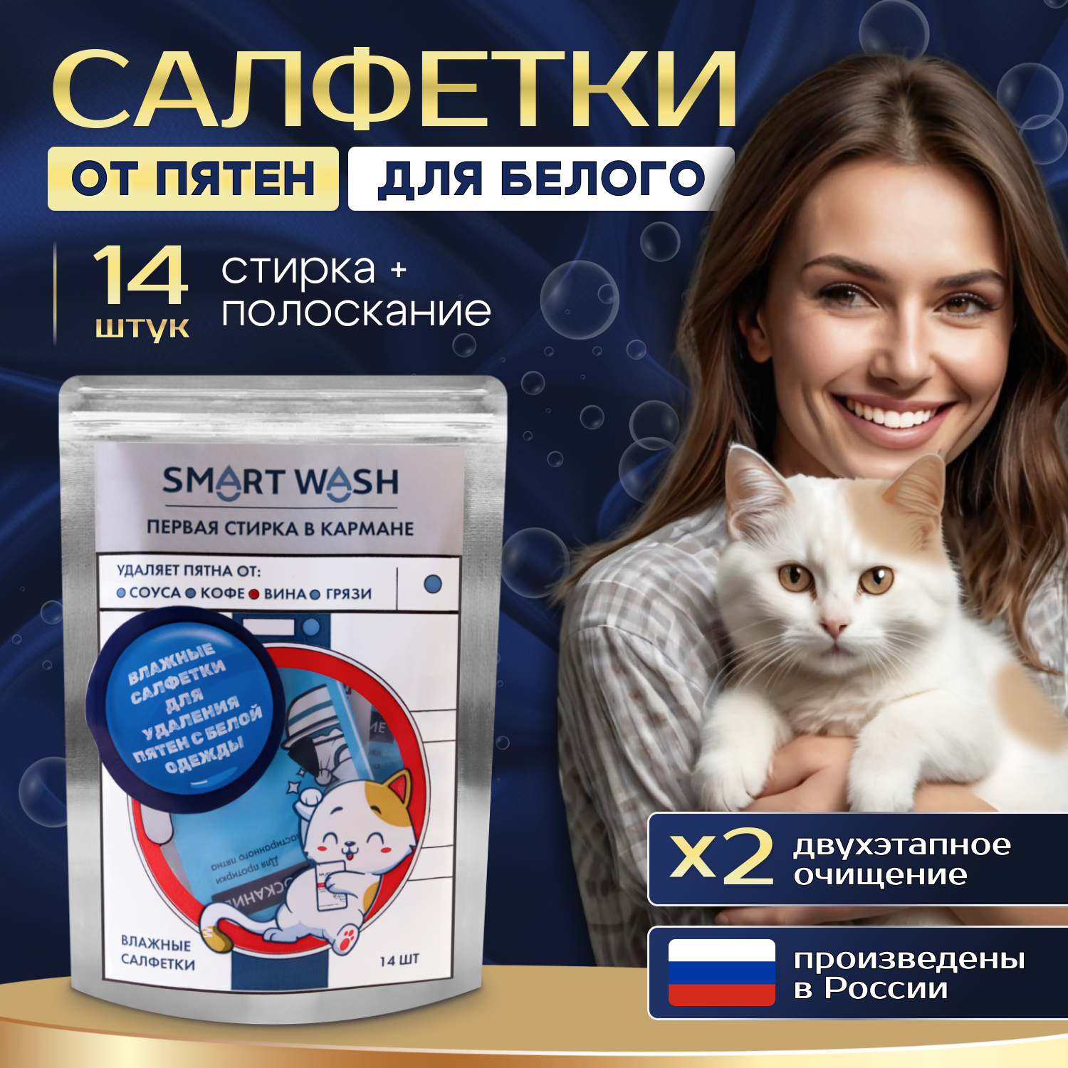Салфетки от пятен на одежде для белого 14 шт