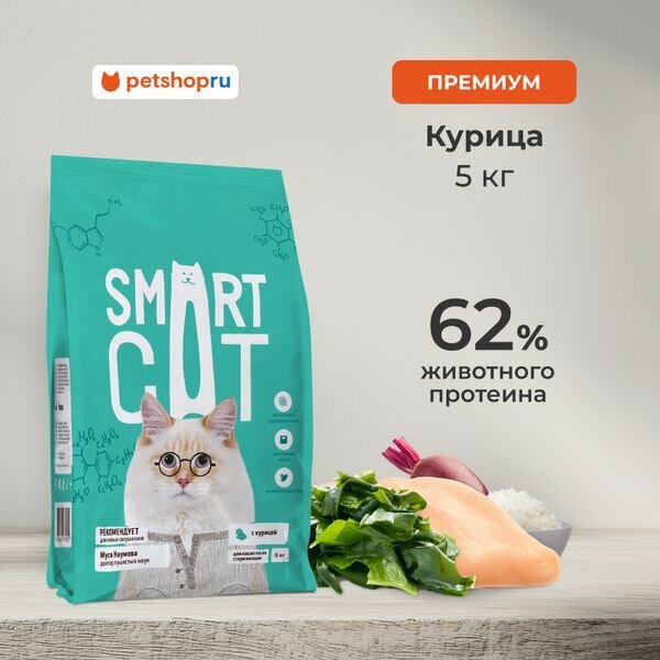 Smart Cat Сухой корм для стерилизованных кошек и кастрированных котов с индейкой, курицей и овощами, INDOOR, STERILISED, Chicken, 5кг