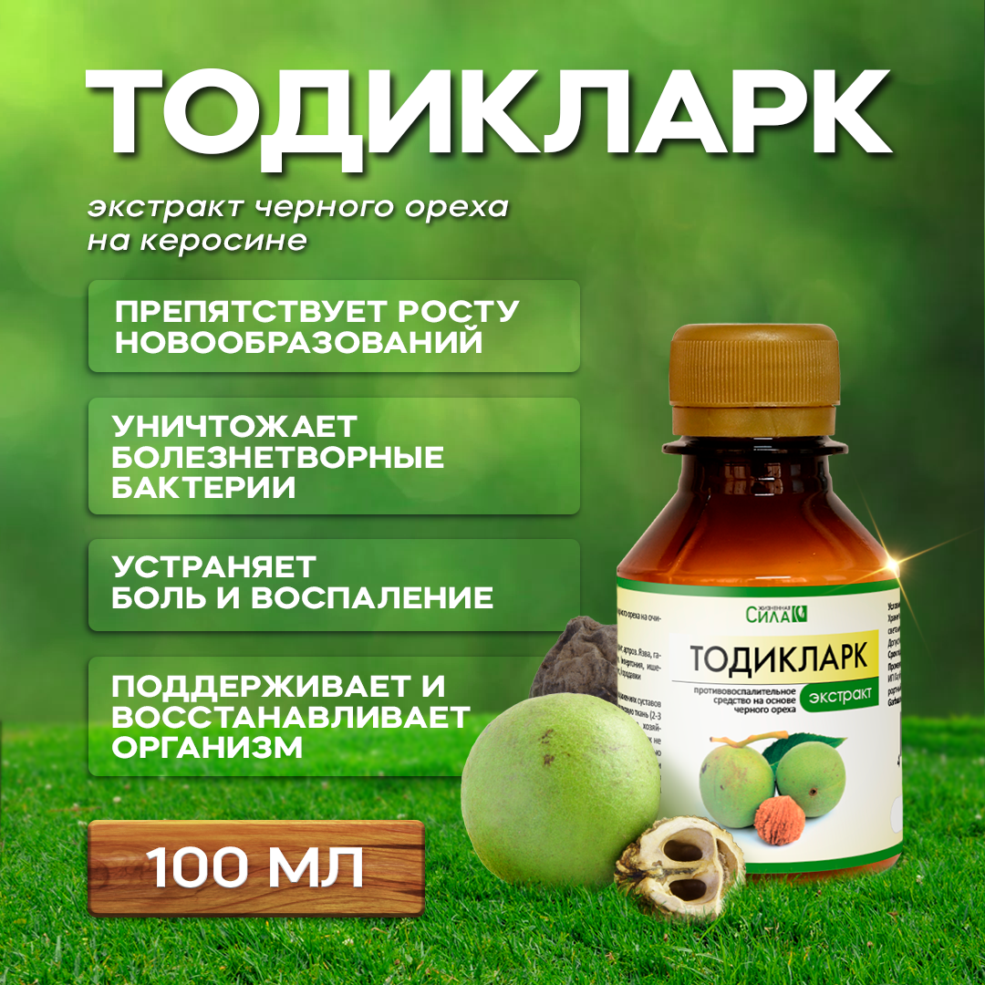 Тодикларк (настойка чёрного ореха на керосине) 100 мл НТК Жизненная Сила фото