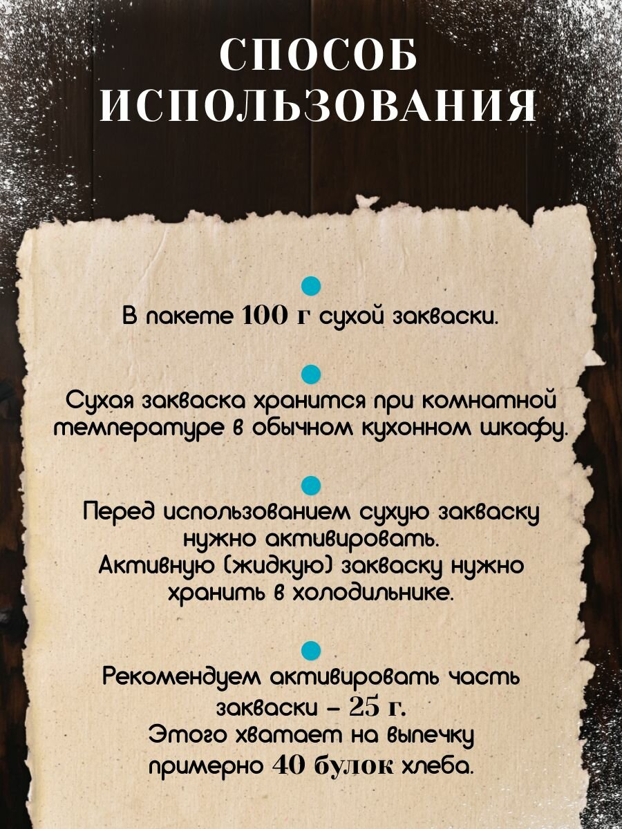 Закваска для хлеба без глютена Рисовая Poly Food, 1 пакет 100 г — фото 1