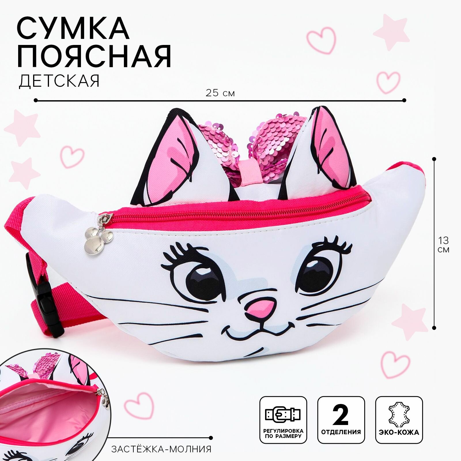 Сумка поясная Disney 