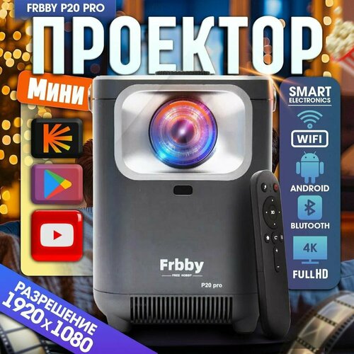 Портативный проектор / Проектор FREE HOBBY PRO 20 4K / Проектор 4К ...
