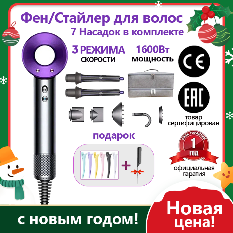 Фен для волос, beutyone стайлер для волос. с насадками для укладки, 1600 Вт, скоростей 3, фиолетовый