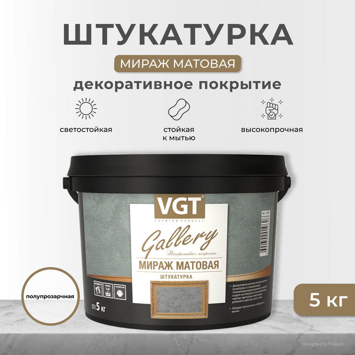 Декоративная штукатурка "VGT" Gallery Мираж, матовая, 5 килограмм