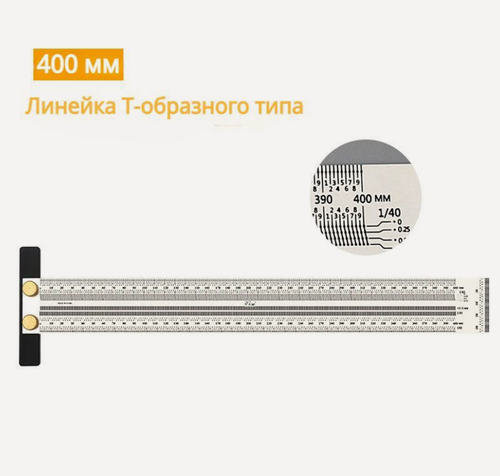 Изображение товара Линейка разметочная высокой точности 400 мм