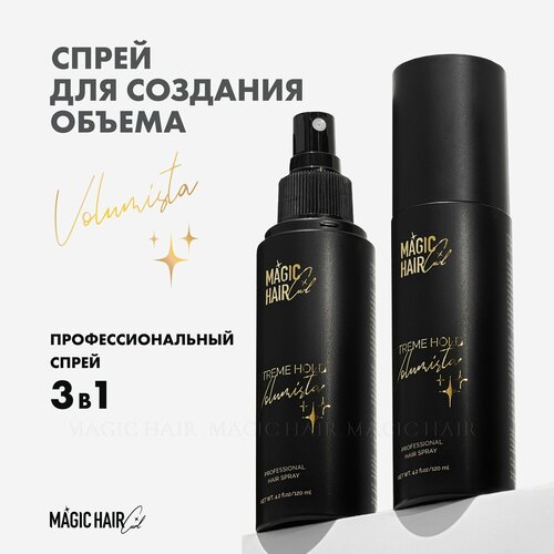 Профессиональный спрей для обьема волос Magic Hair Curl Volumista, сильной фиксации 120 мл