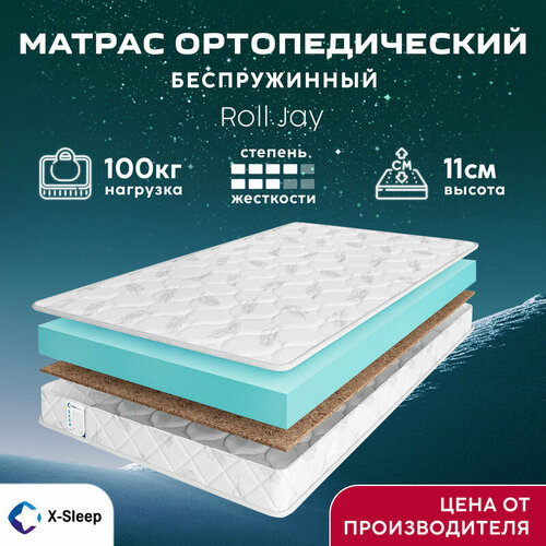 фото Матрас x-sleep roll jay 80х160, ортопедический, беспружинный, детский, разная жесткость сторон