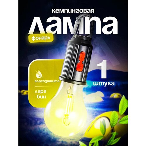 Cветодиодный походный фонарь для палатки