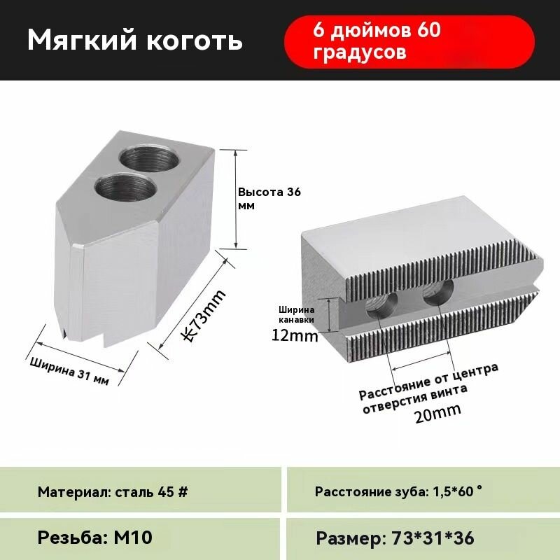 3 необработанных кулачка для вращения патрона 73*31*36 мм (6")
