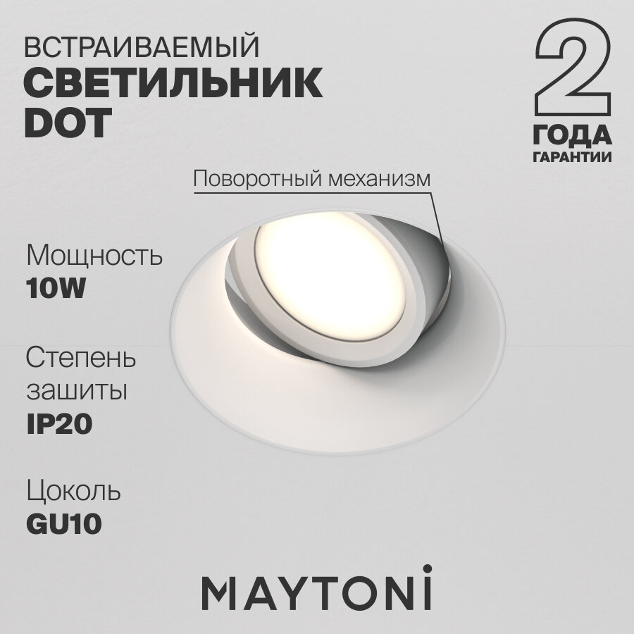 Встраиваемый светильник Maytoni Technical Dot GU10 DL042-01-RD-W