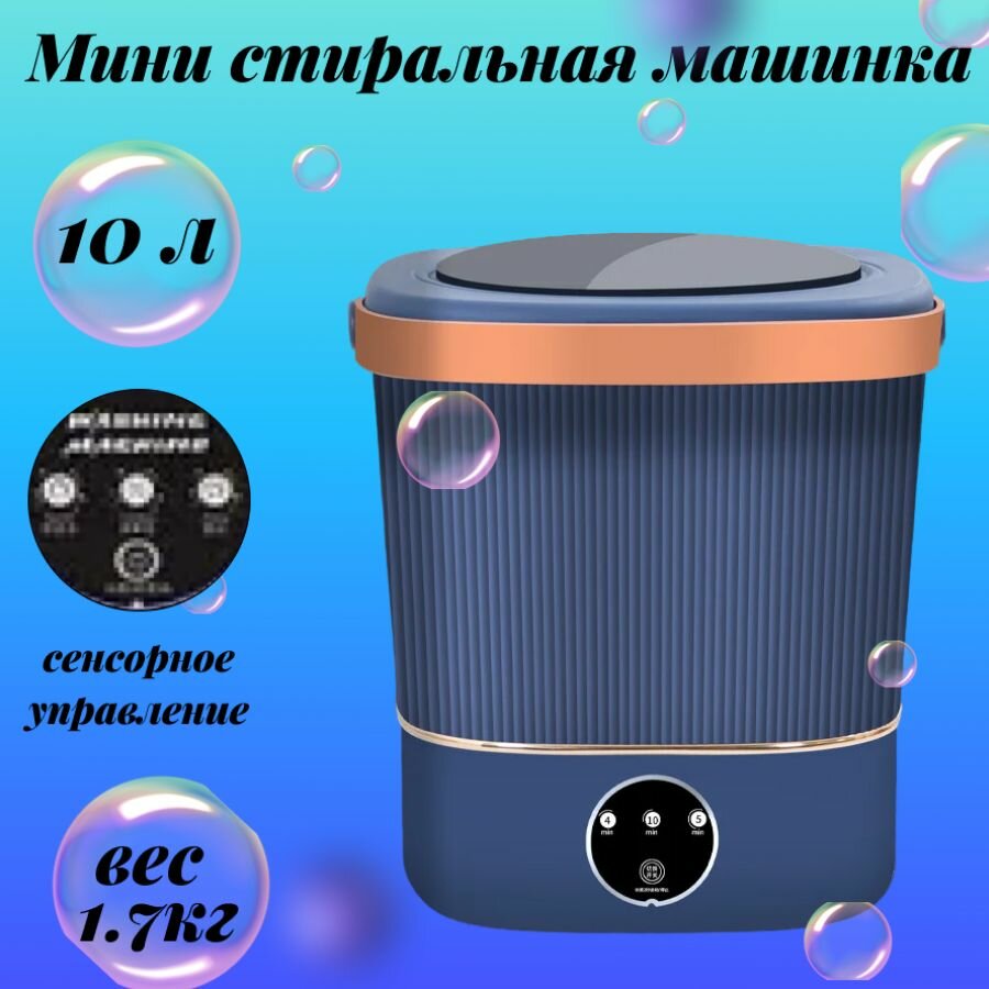 Портативная стиральная машинка