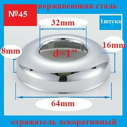 Отражатель (чашка) для полотенцесушителя крана под трубу 1